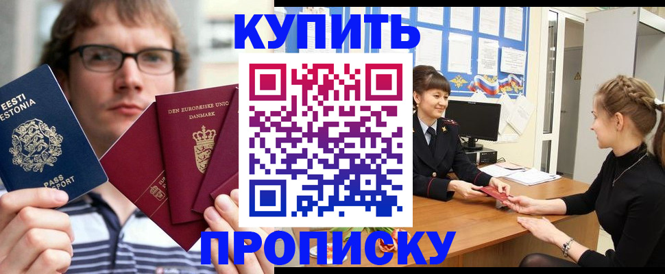 прописка паспорт в Красноярском крае