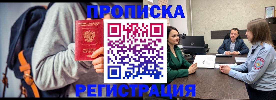 временная регистрация надежно в Красноярском крае